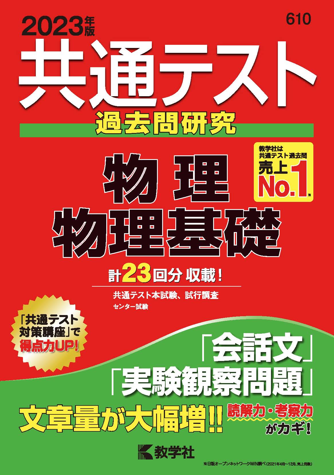 共通テスト・センター試験 各教科過去問セット 共通テスト赤本シリーズ｜「赤本」の教学社 大学過去問題集