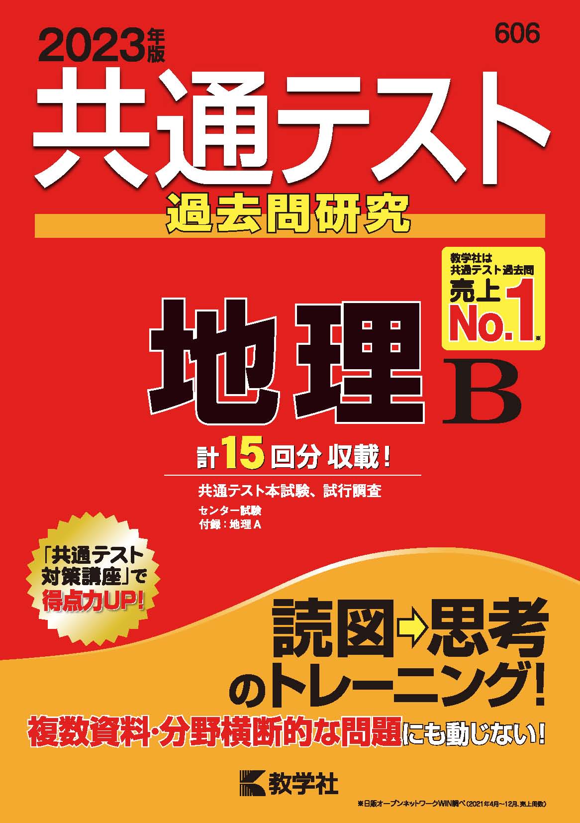 楽天市場】教学社 共通テスト過去問研究 物理／物理基礎