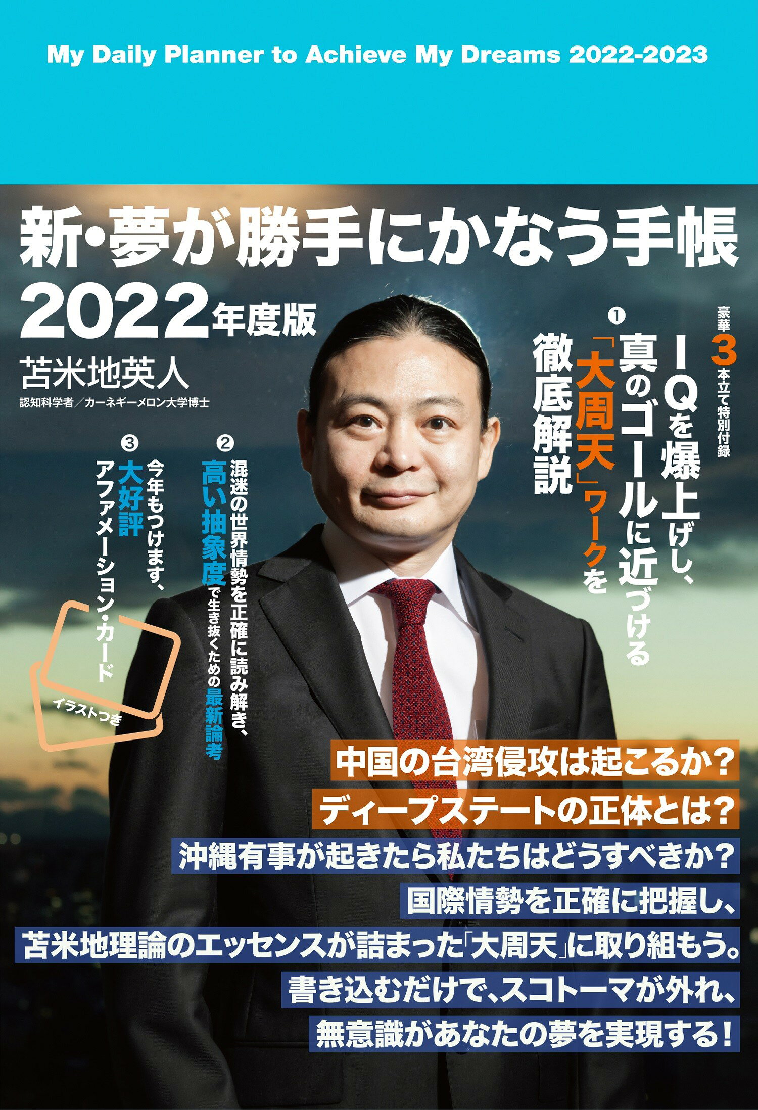 楽天市場】サイゾー 新・夢が勝手にかなう手帳 2024年度版