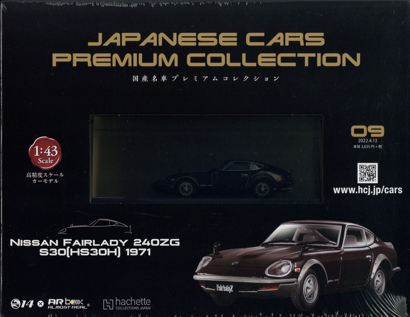 楽天市場】隔週刊 国産名車プレミアムコレクション 2022年 11/23
