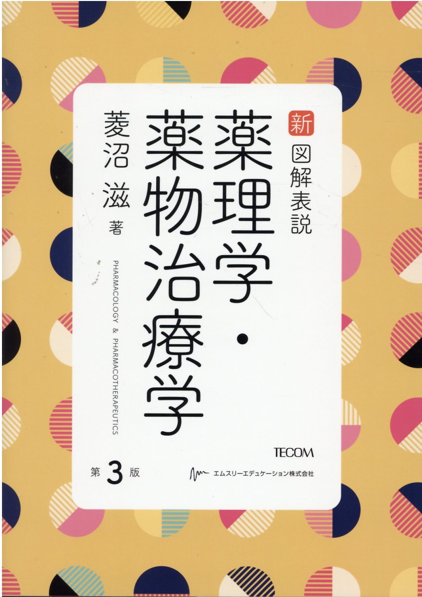 楽天市場】南山堂 薬物治療学 改訂9版/南山堂/吉尾隆 | 価格比較
