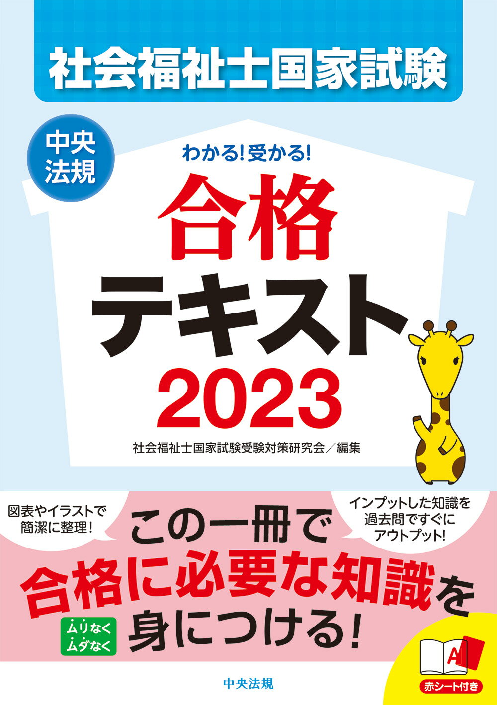 楽天市場】中央法規出版 介護福祉士国家試験わかる！受かる