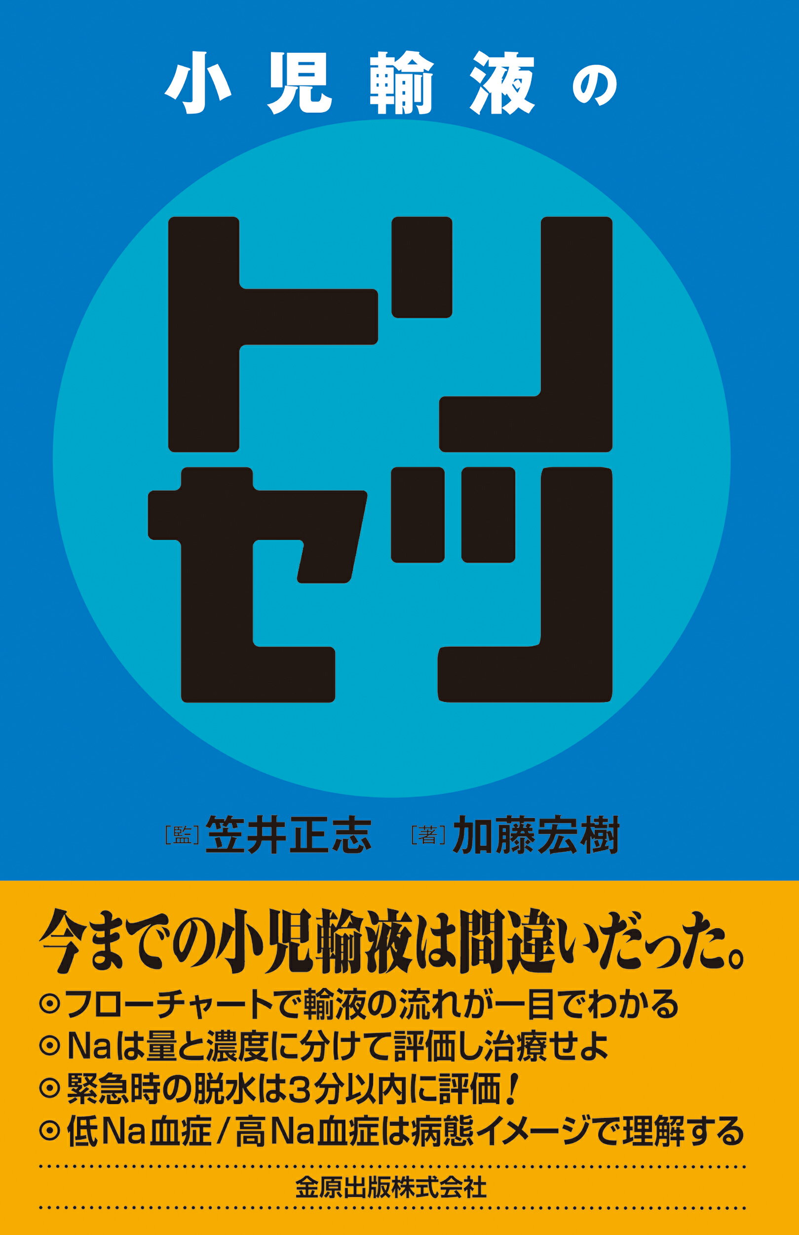 楽天市場】メジカルビュー社 新生児蘇生法テキスト 日本版救急