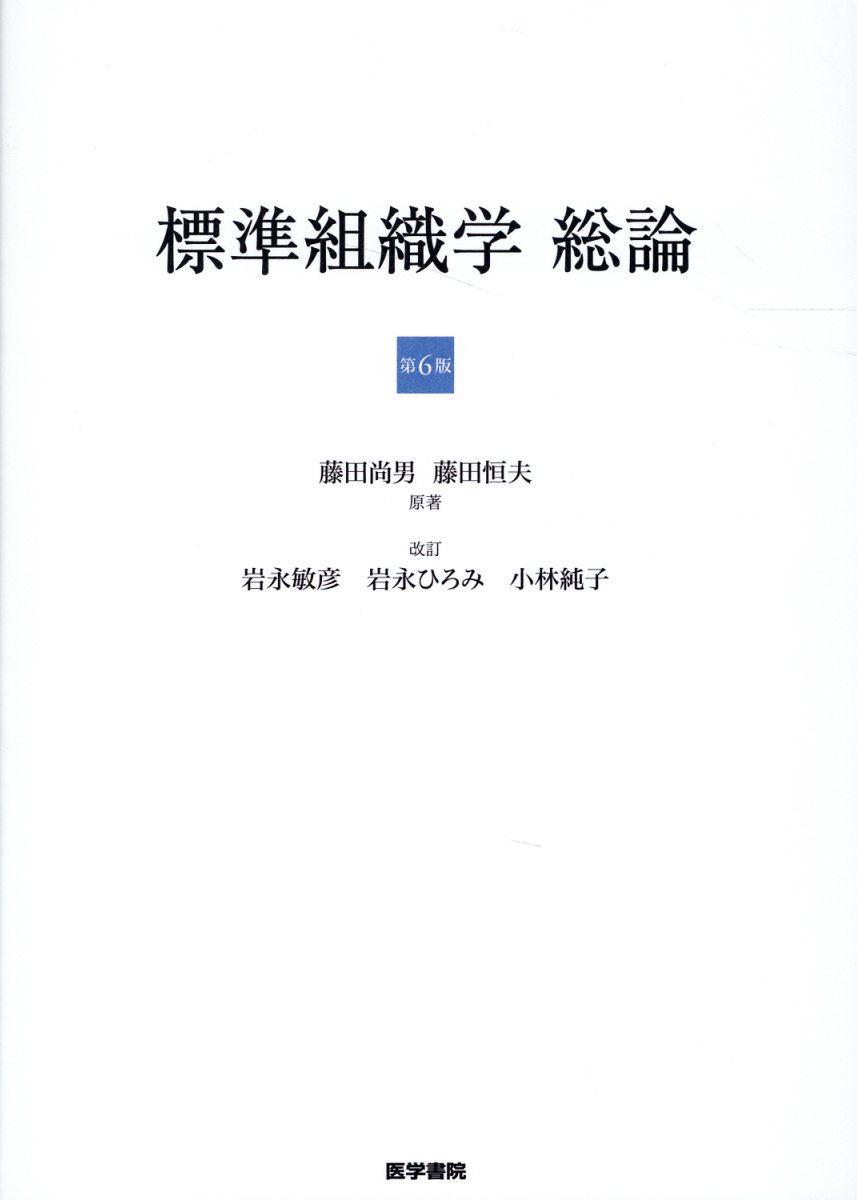 楽天市場】医学書院 標準生理学 第8版/医学書院/本間研一 | 価格比較