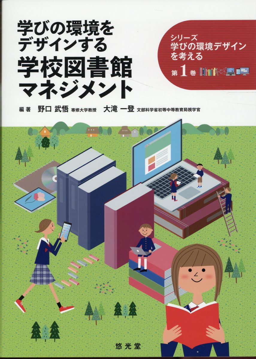 進路指導四十年 逆転の山口の 生徒に勇気を与える面談力 進路指導四十年逆転の山口の生徒に勇気を与える面談力 / 山口和