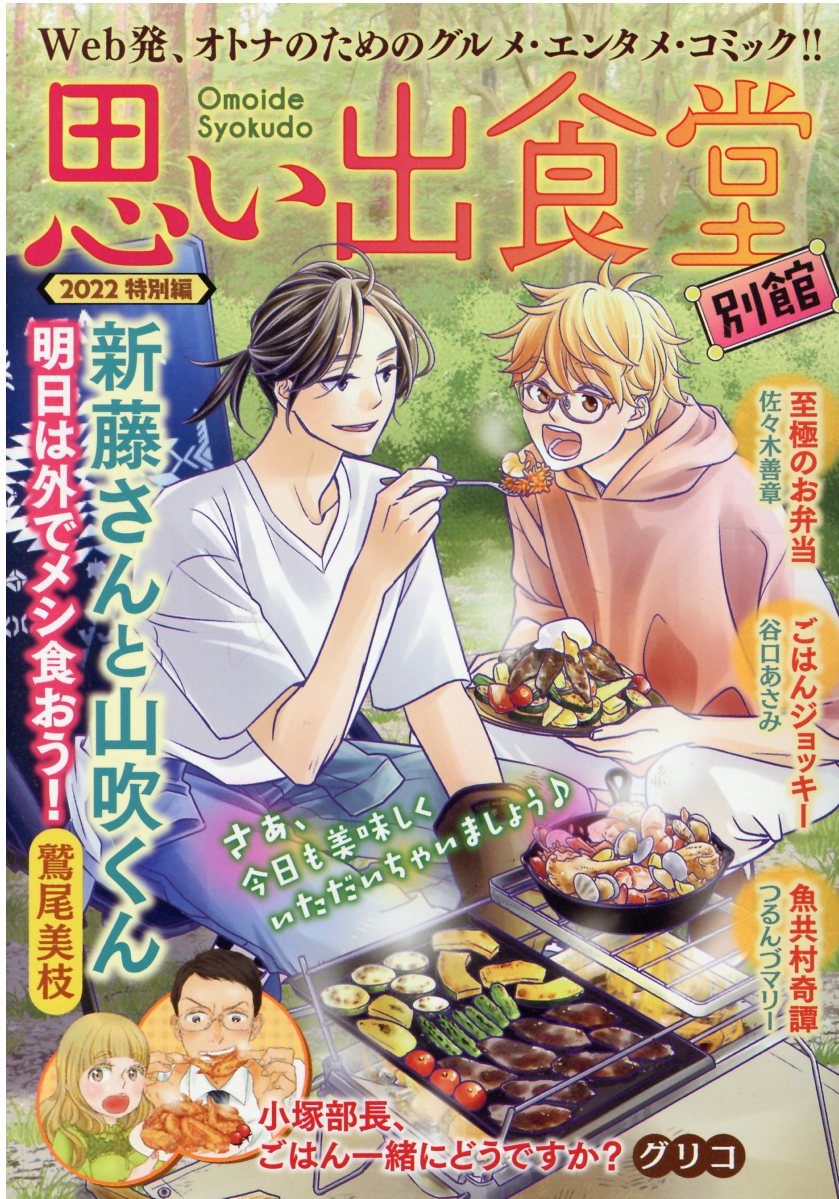 【中古】 思い出食堂 ２２（自慢の餃子編）/少年画報社 楽天市場】少年画報社 思い出食堂 22（自慢の餃子編）/少年画