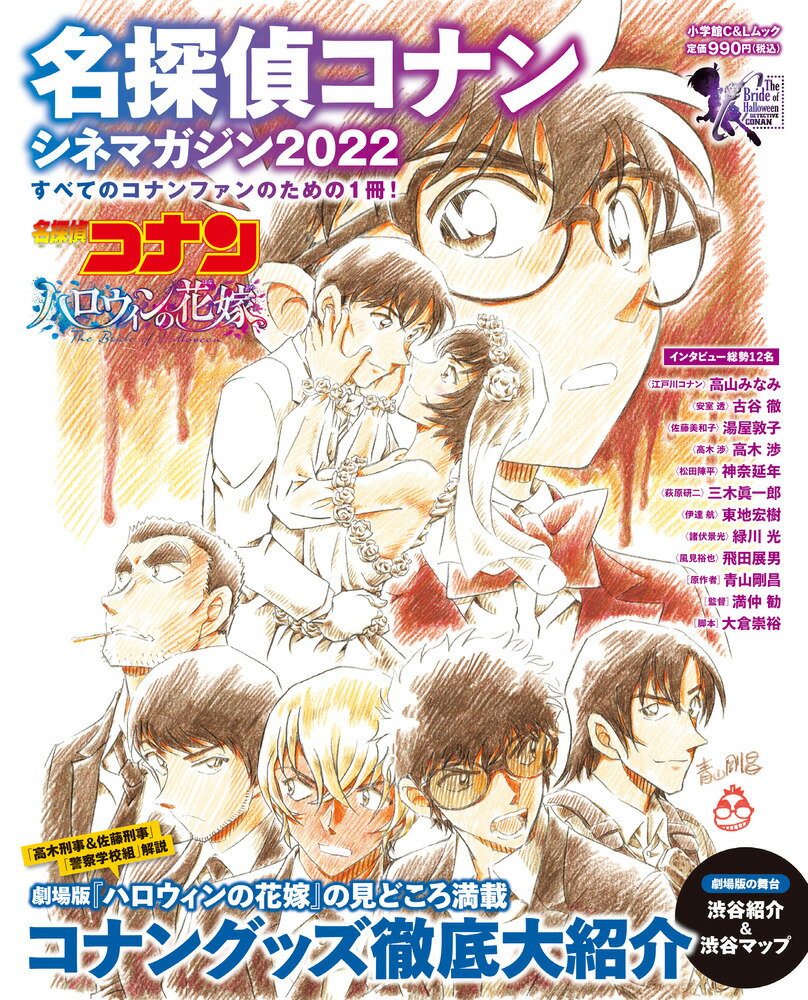 楽天市場】小学館 名探偵コナンシネマガジン 2022/小学館/青山剛昌