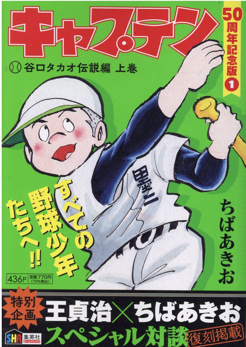 楽天市場】集英社 THEくらもちふさこ デビュー50周年記念画集