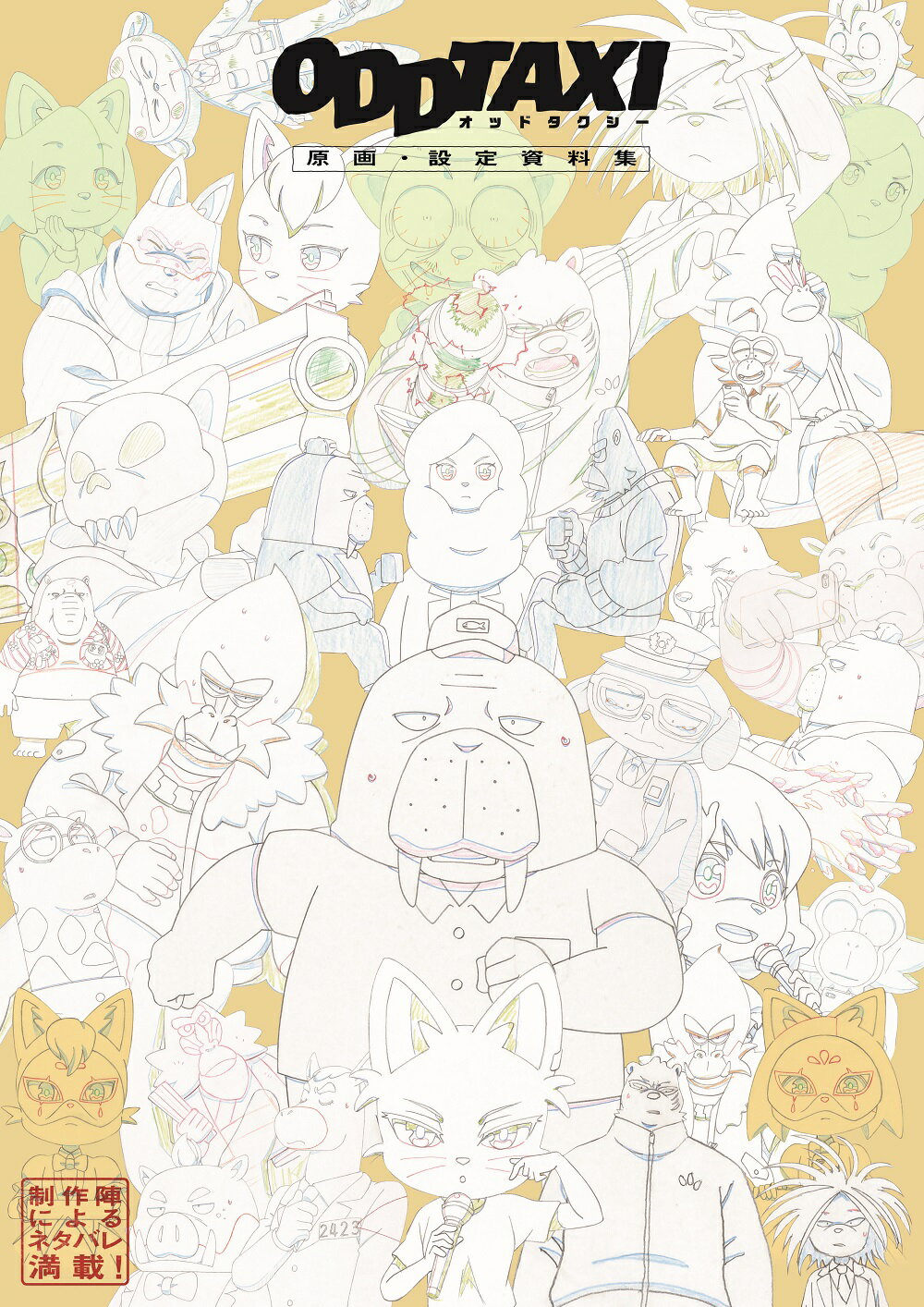 ワールドトリガー 設定資料集 集英社 テレビ朝日 東映アニメーション