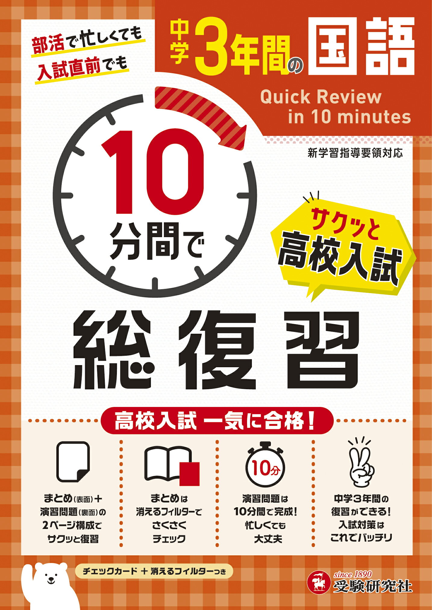 【中古】 中学３年国語要点暗記/増進堂・受験研究社/中学教育研究会 楽天市場】増進堂・受験研究社 中学3年間10分間で総復習 国語/増進