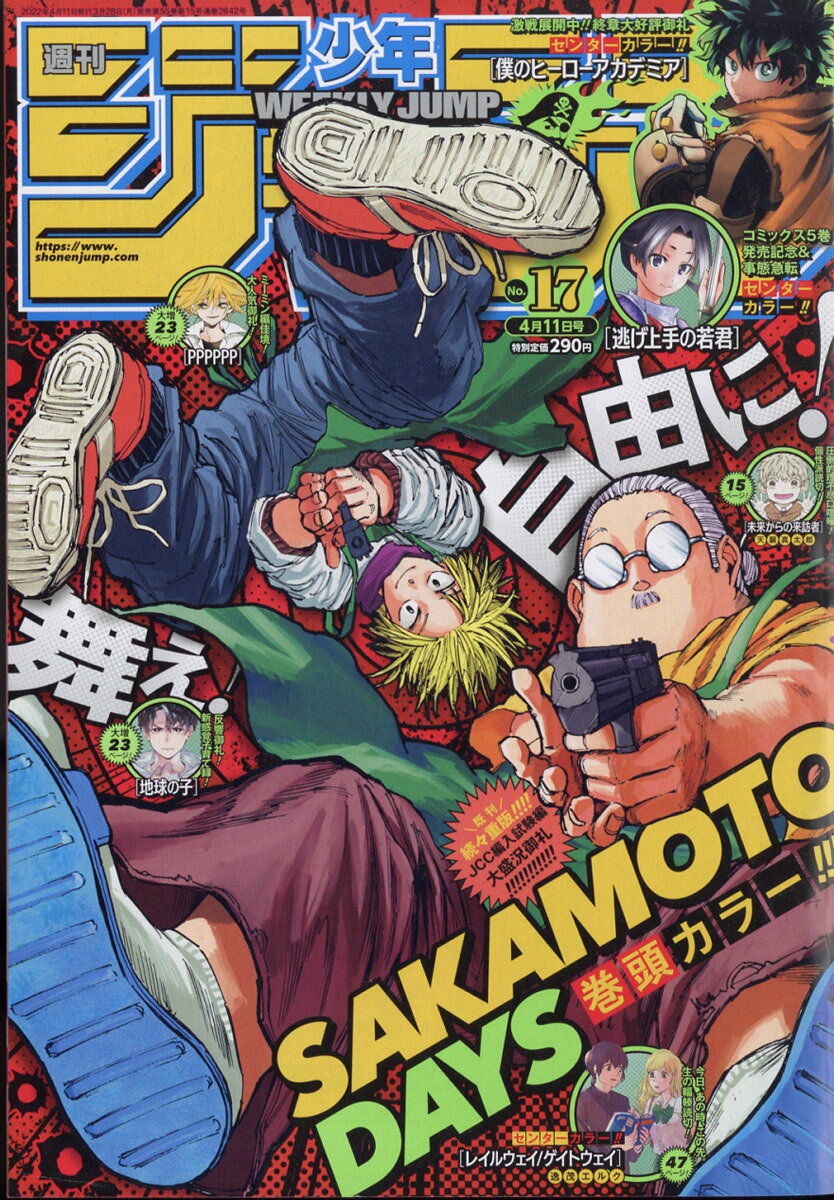 楽天市場】週刊 少年ジャンプ 2025年 4/28号 [雑誌]/集英社 | 価格比較
