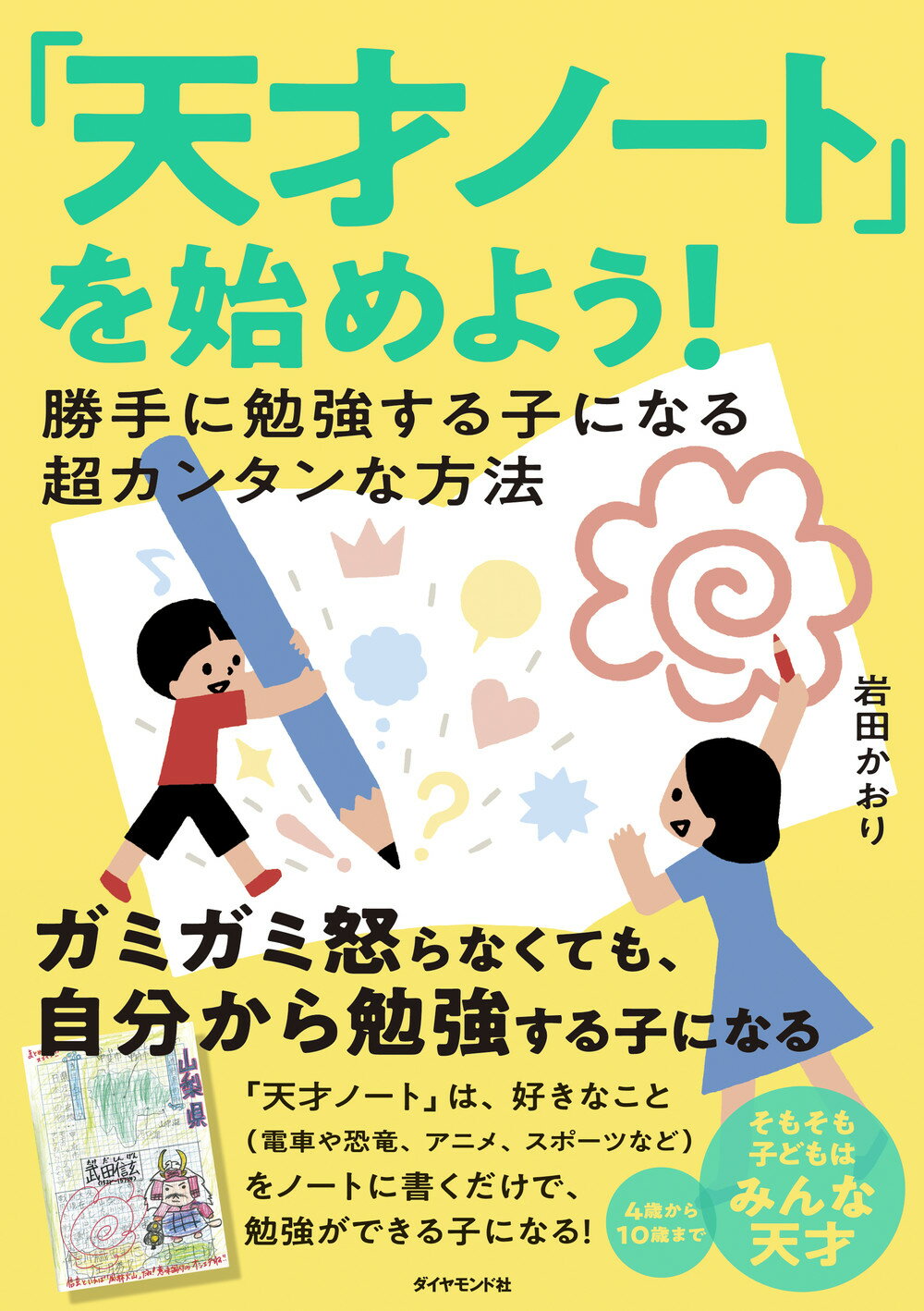 楽天市場】講談社 「しあわせ脳」に育てよう！ 子どもを伸ばす4