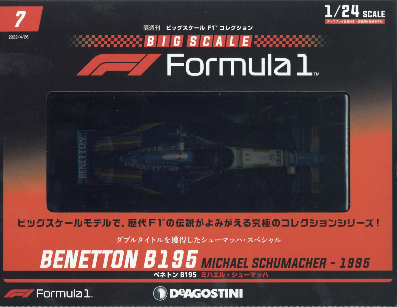 楽天市場】隔週刊 ビッグスケールF1コレクション 2022年 8/2号 [雑誌 