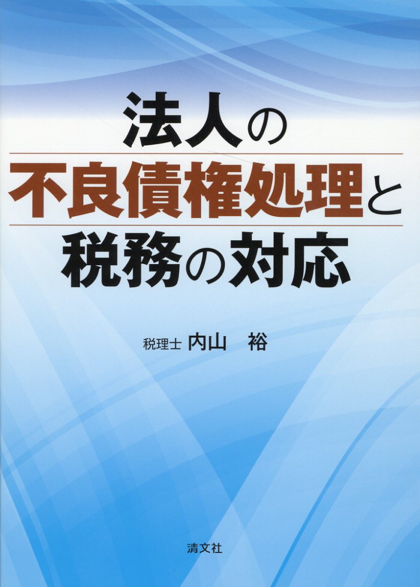 楽天市場】商事法務 条文にない債権回収のはなし/商事法務/古曳正夫