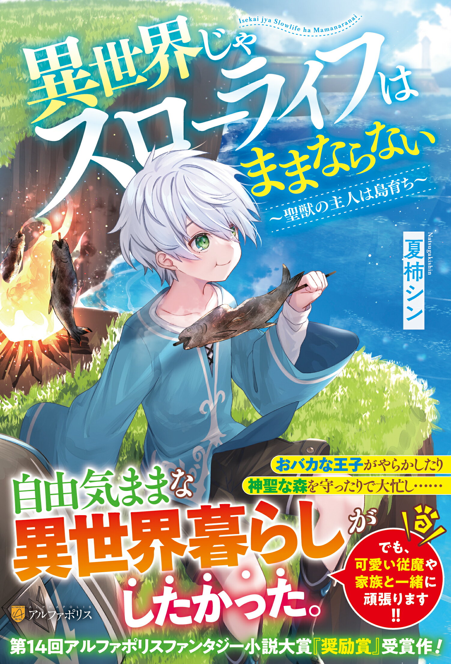 異セカイ迷子の半透明とやさしい死神 異セカイ迷子の半透明とやさしい死神 (星海社FICTIONS ウ 3-1