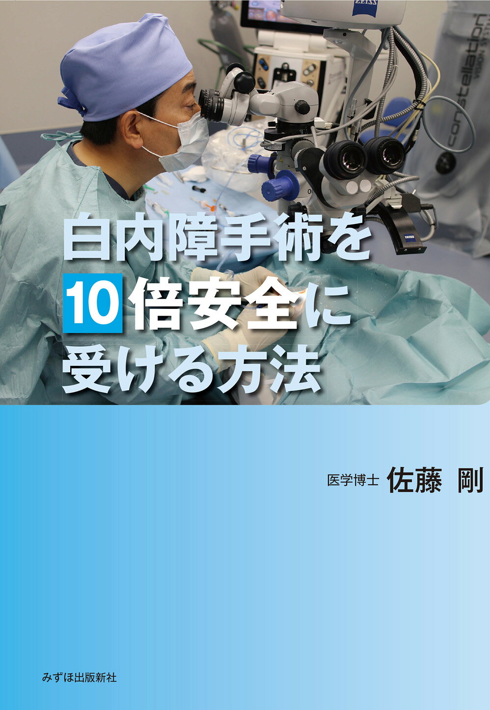 白内障手術/銀海舎/永本敏之（単行本） 楽天市場】銀海舎 白内障手術 第2版/銀海舎/永本敏之 | 価格比較