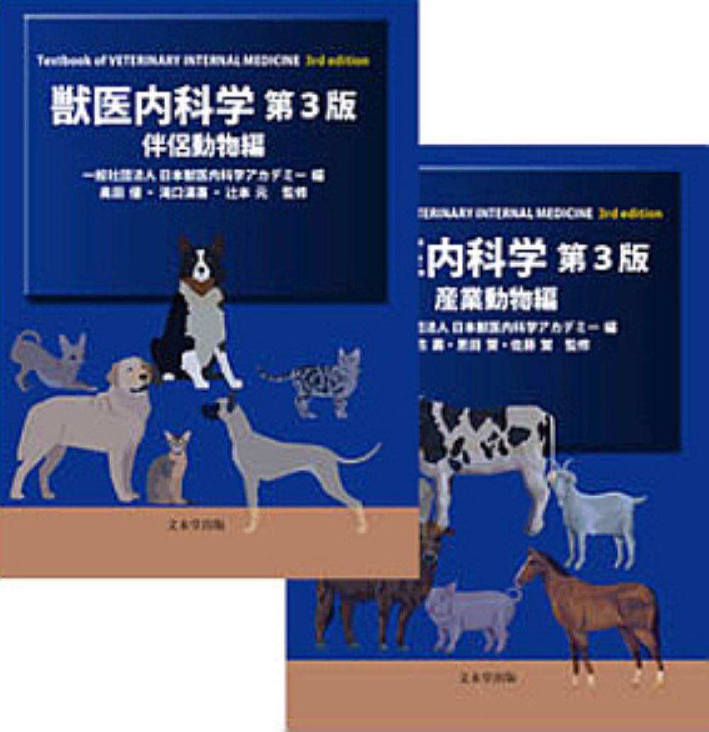 【2冊セット】動物病理学　総論　各論 動物病理学総論 第4版 | 日本獣医病理学専門家協会 |本 | 通販
