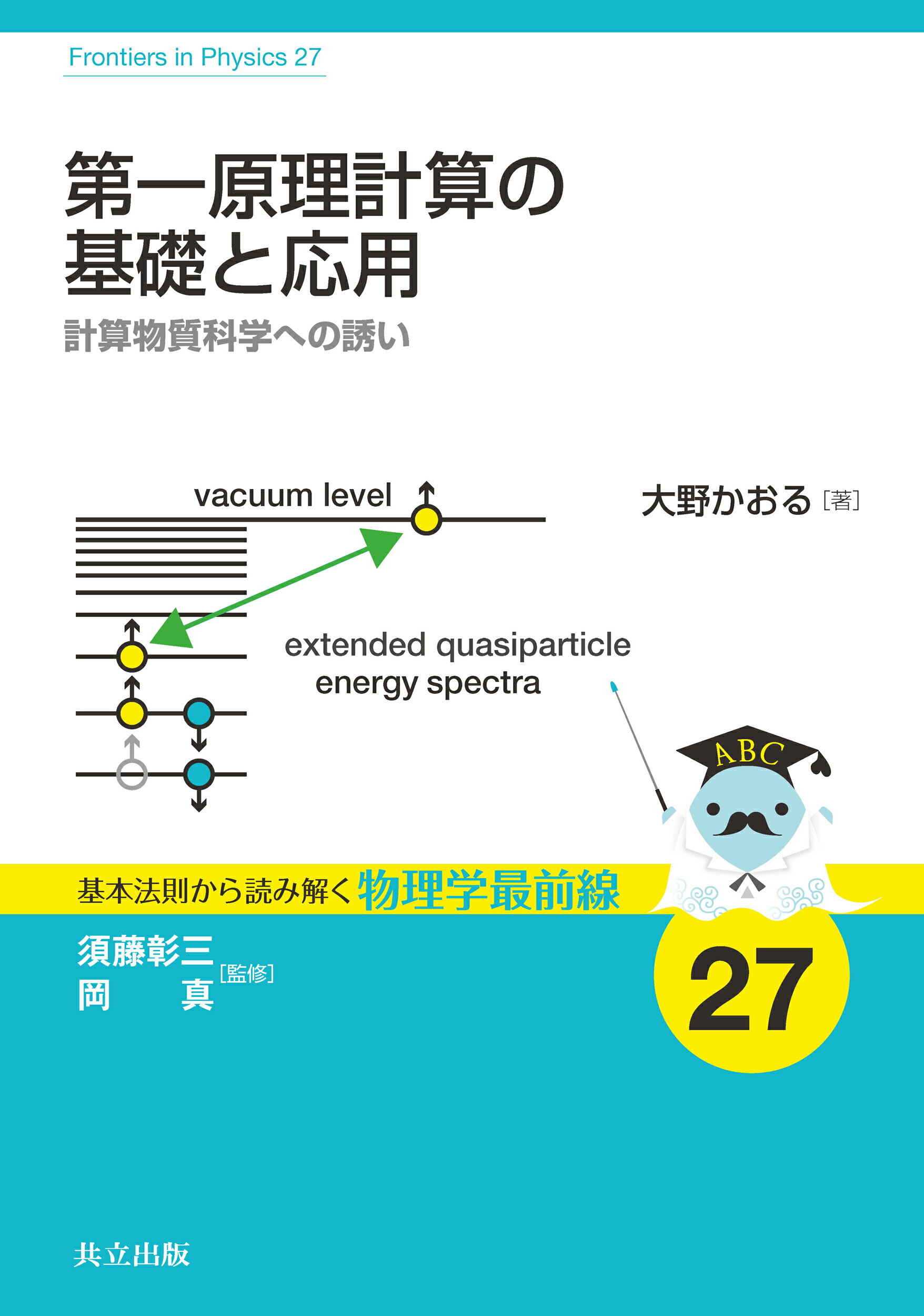 結晶成長のしくみを探る その物理的基礎 結晶成長のしくみを探る: その物理的基礎 (シリ-ズ:結晶成長の