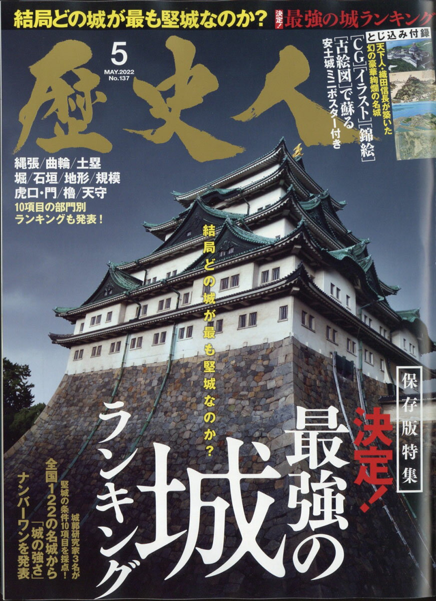 歴史人 2022年 05月号 [雑誌]/ABCアーク