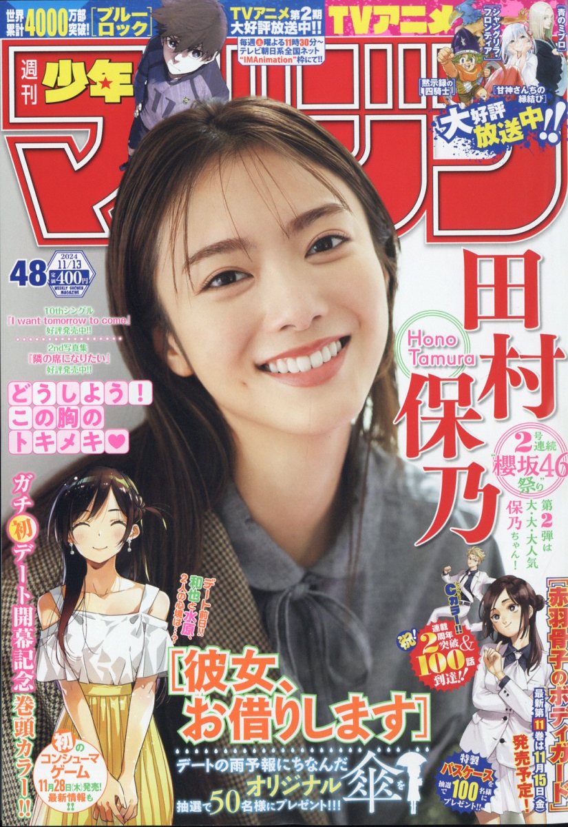 少年マガジン 2024年 11/13号 [雑誌]/講談社