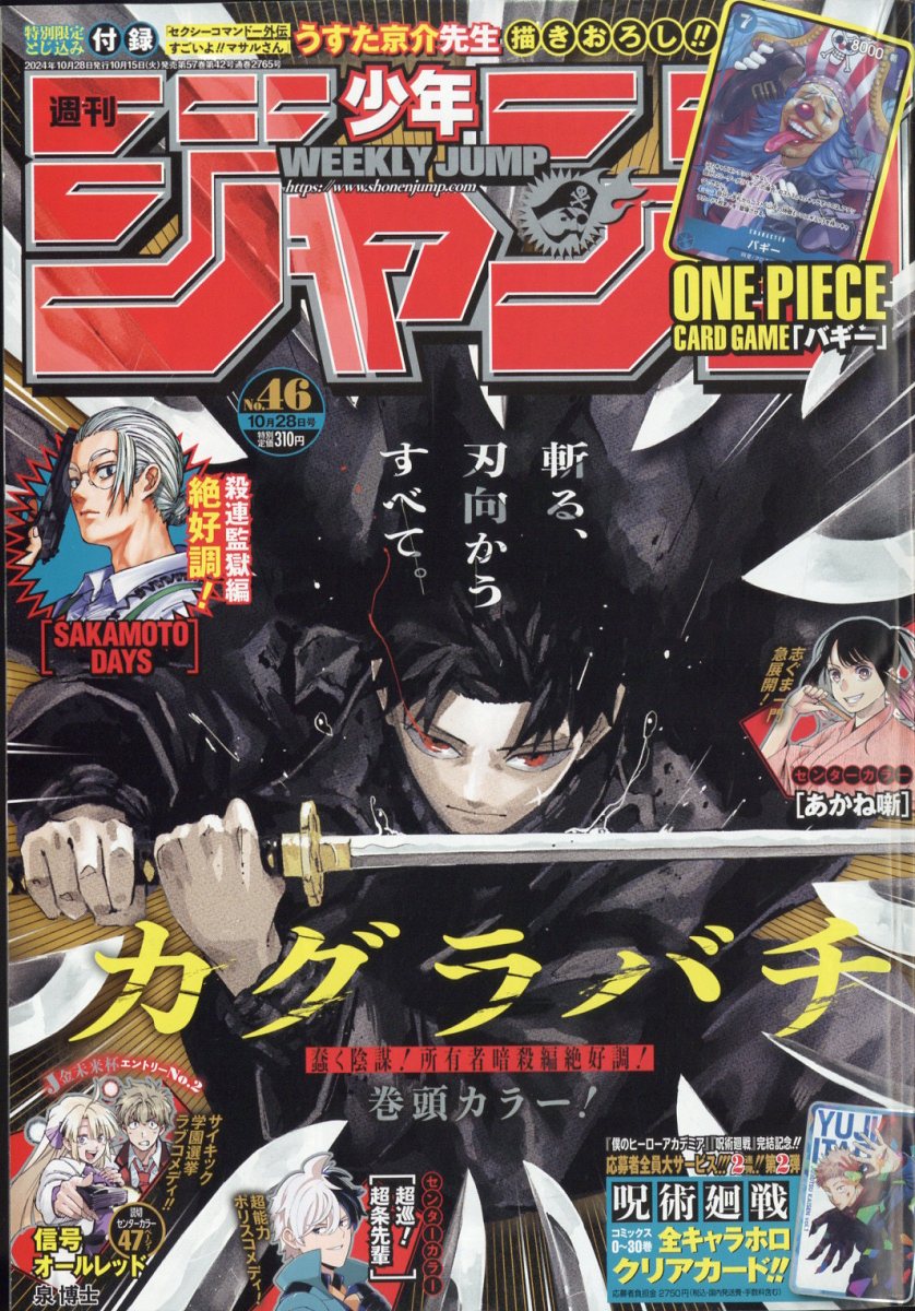 楽天市場】週刊 少年ジャンプ 2024年 10/14号 [雑誌]/集英社 | 価格