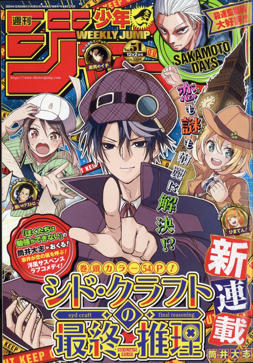 楽天市場】週刊 少年ジャンプ 2024年 10/14号 [雑誌]/集英社 | 価格
