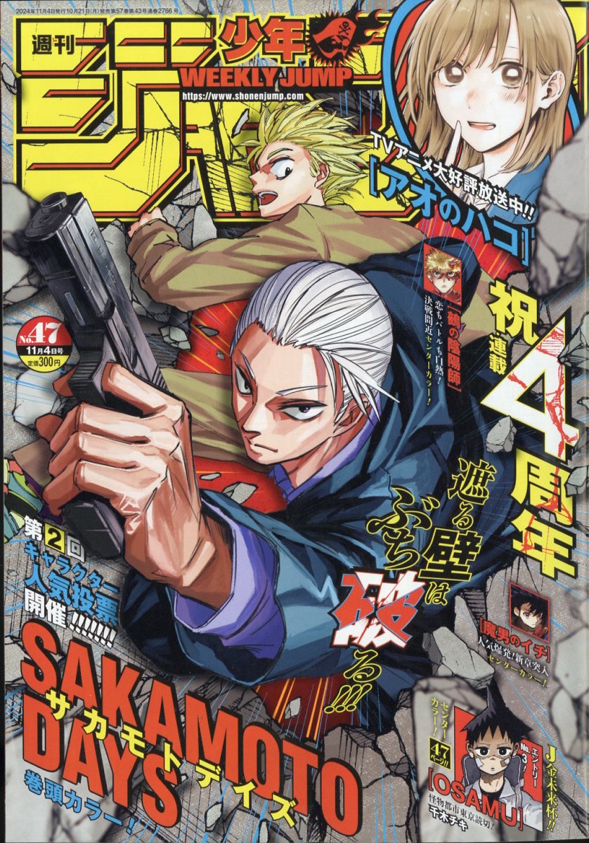 楽天市場】週刊 少年ジャンプ 2024年 10/14号 [雑誌]/集英社 | 価格