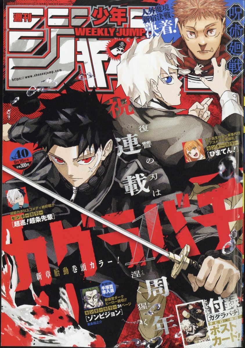 楽天市場】週刊 少年ジャンプ 2024年 5/20号 [雑誌]/集英社 | 価格比較