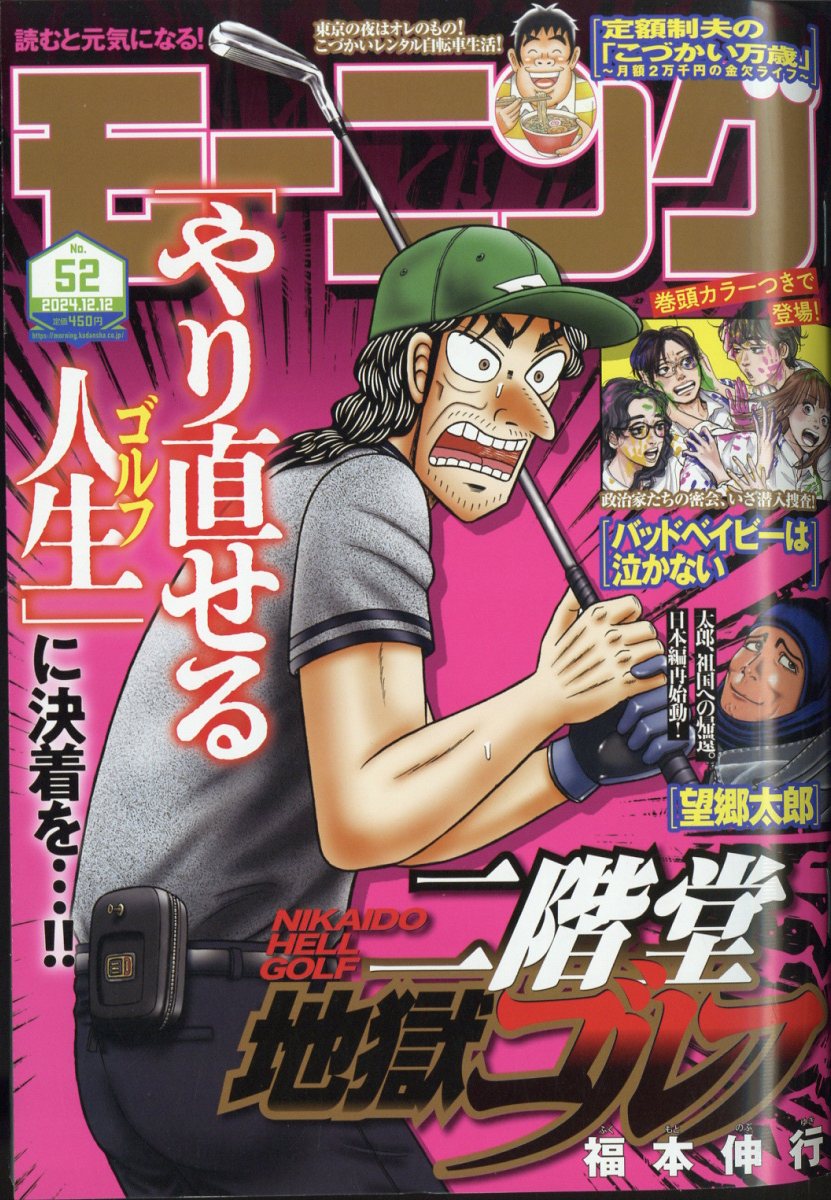 楽天市場】週刊 モーニング 2024年 11/28号 [雑誌]/講談社 | 価格比較