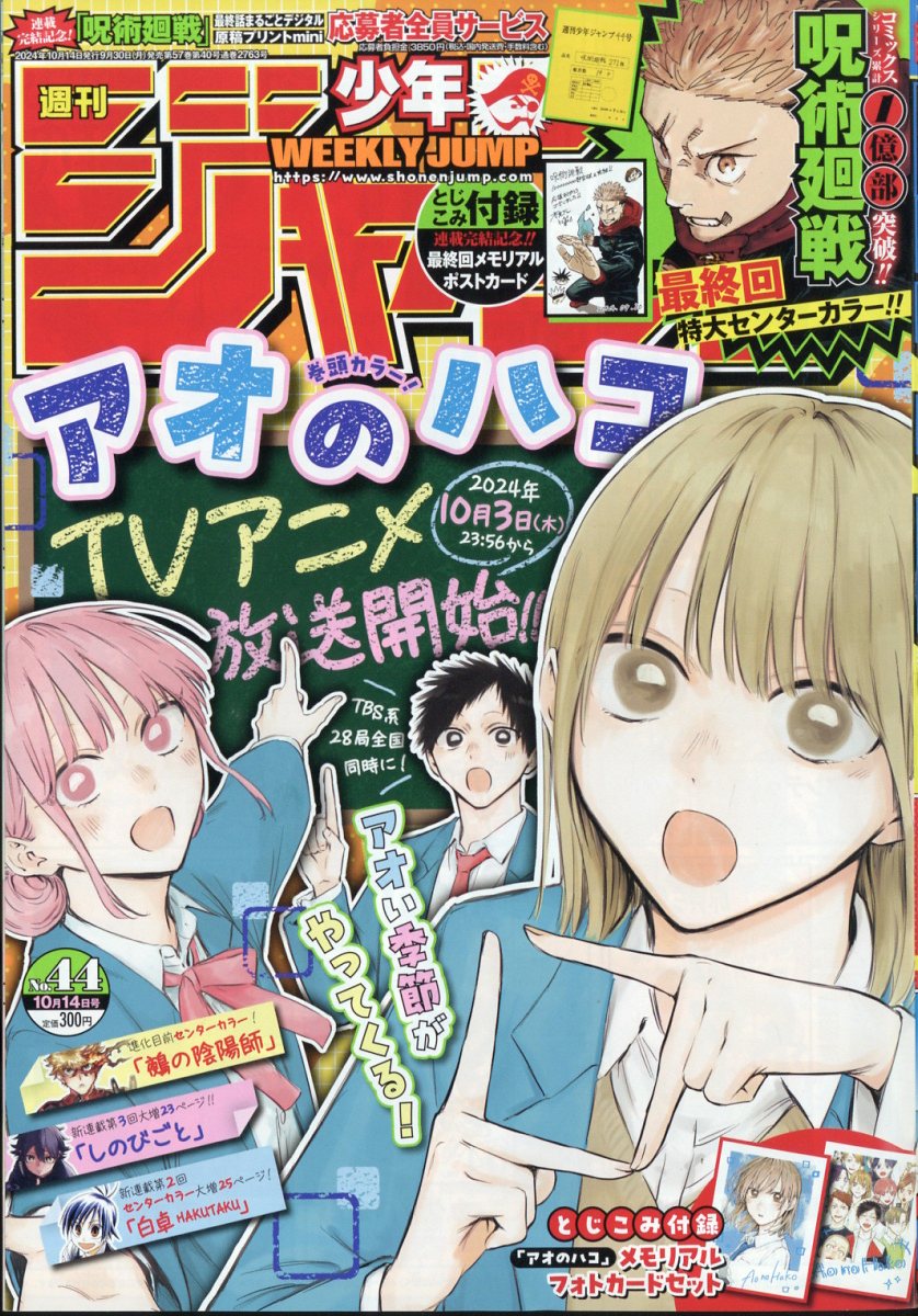楽天市場】週刊 少年ジャンプ 2024年 10/14号 [雑誌]/集英社 | 価格