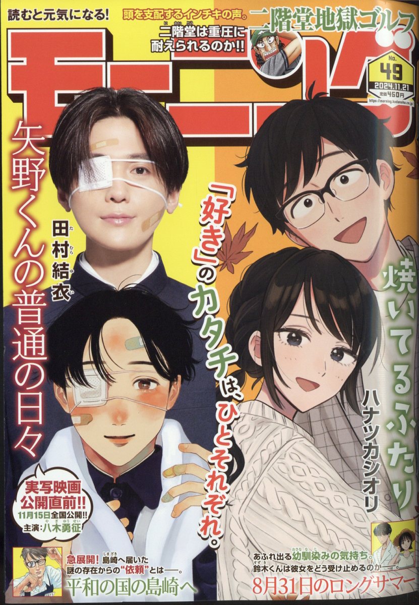 楽天市場】週刊 モーニング 2024年 11/28号 [雑誌]/講談社 | 価格比較