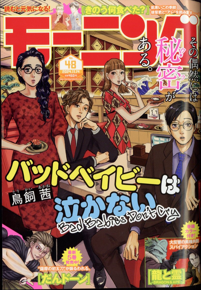 楽天市場】週刊 モーニング 2024年 11/28号 [雑誌]/講談社 | 価格比較