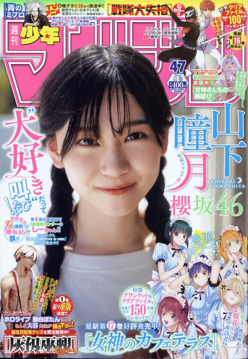 楽天市場】ヤングマガジン 2024年 11/18号 [雑誌]/講談社 | 価格比較