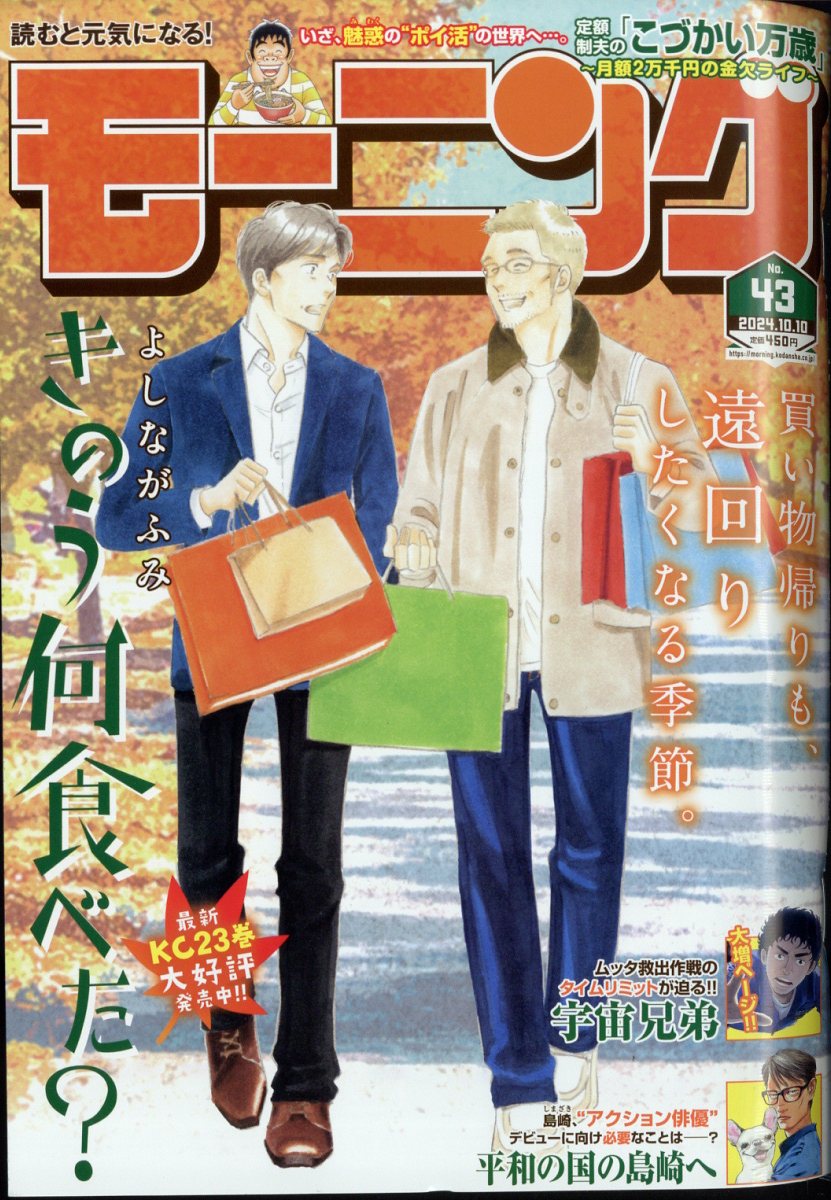 週刊誌 Mone 楽天市場】週刊 モーニング 2024年 7/4号 [雑誌]/講談社 | 価格