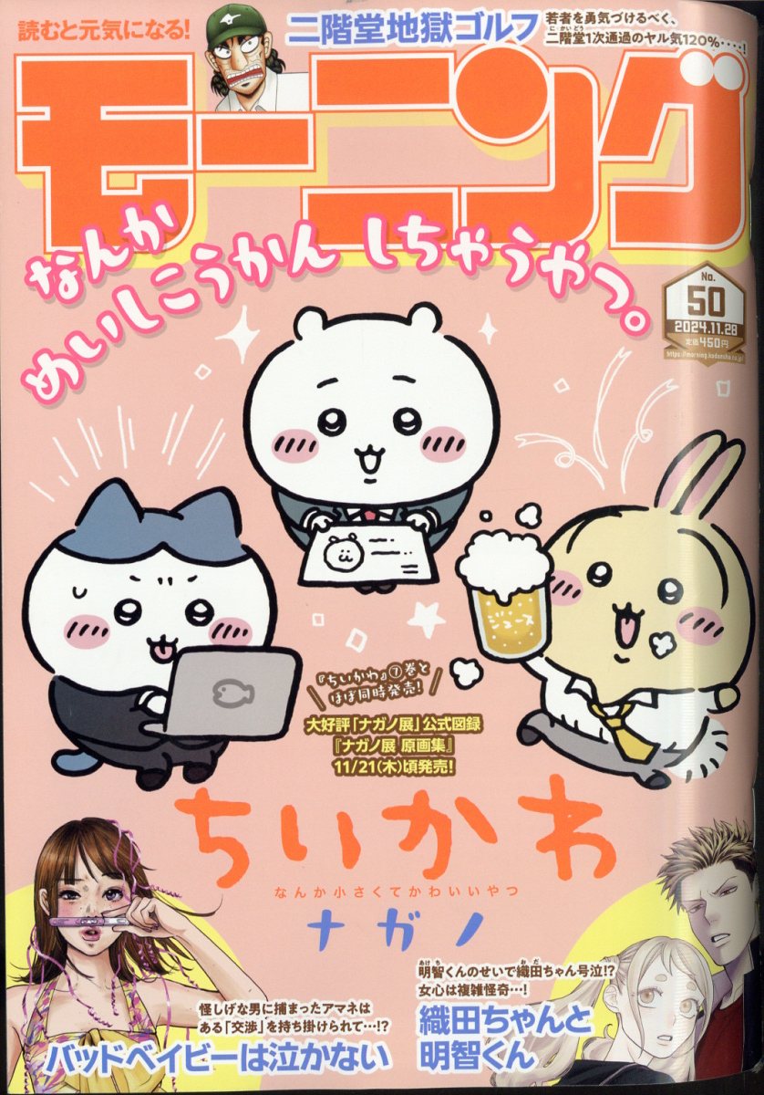 楽天市場】週刊 モーニング 2024年 11/28号 [雑誌]/講談社 | 価格比較