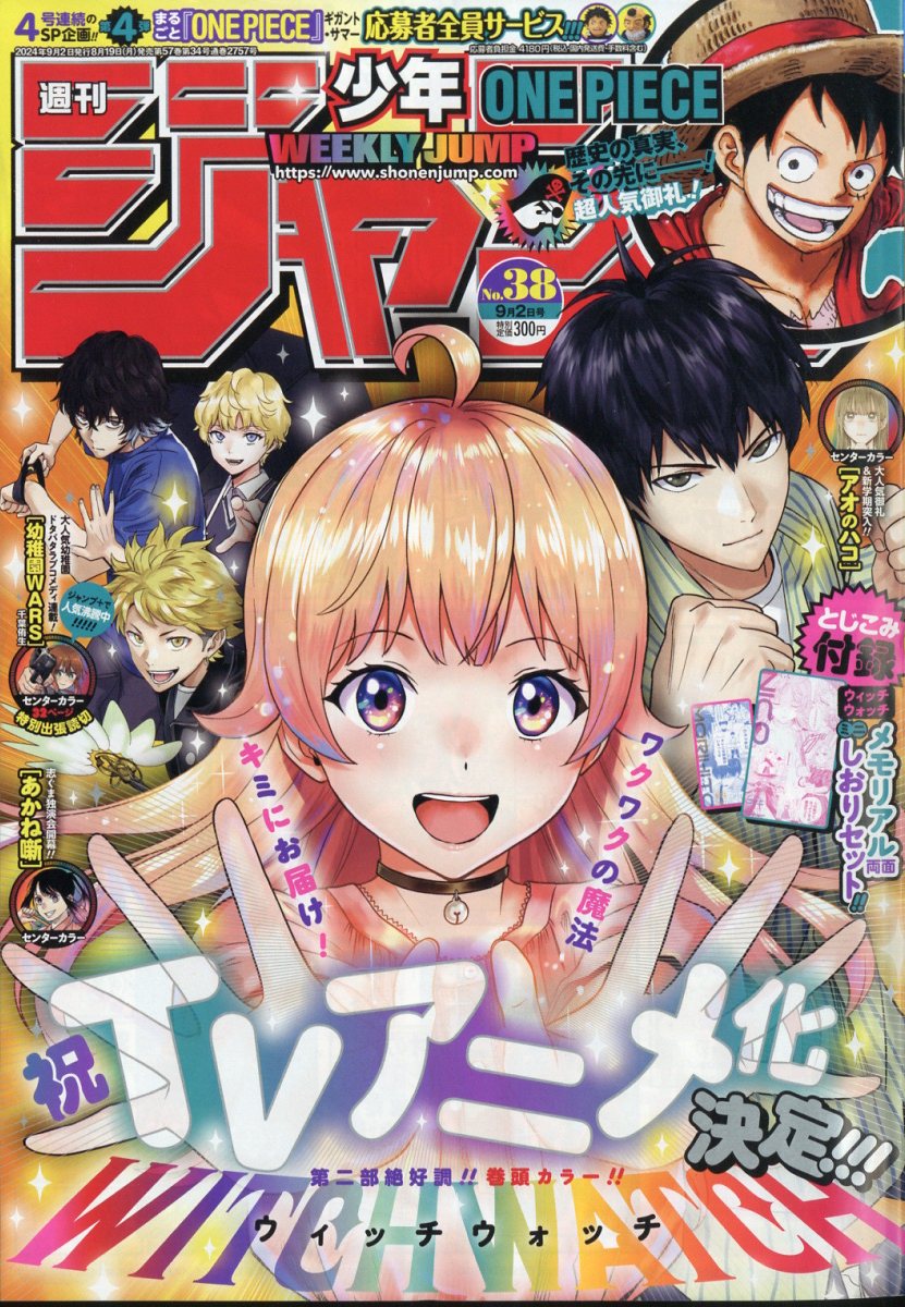 楽天市場】週刊 少年ジャンプ 2024年 10/14号 [雑誌]/集英社 | 価格