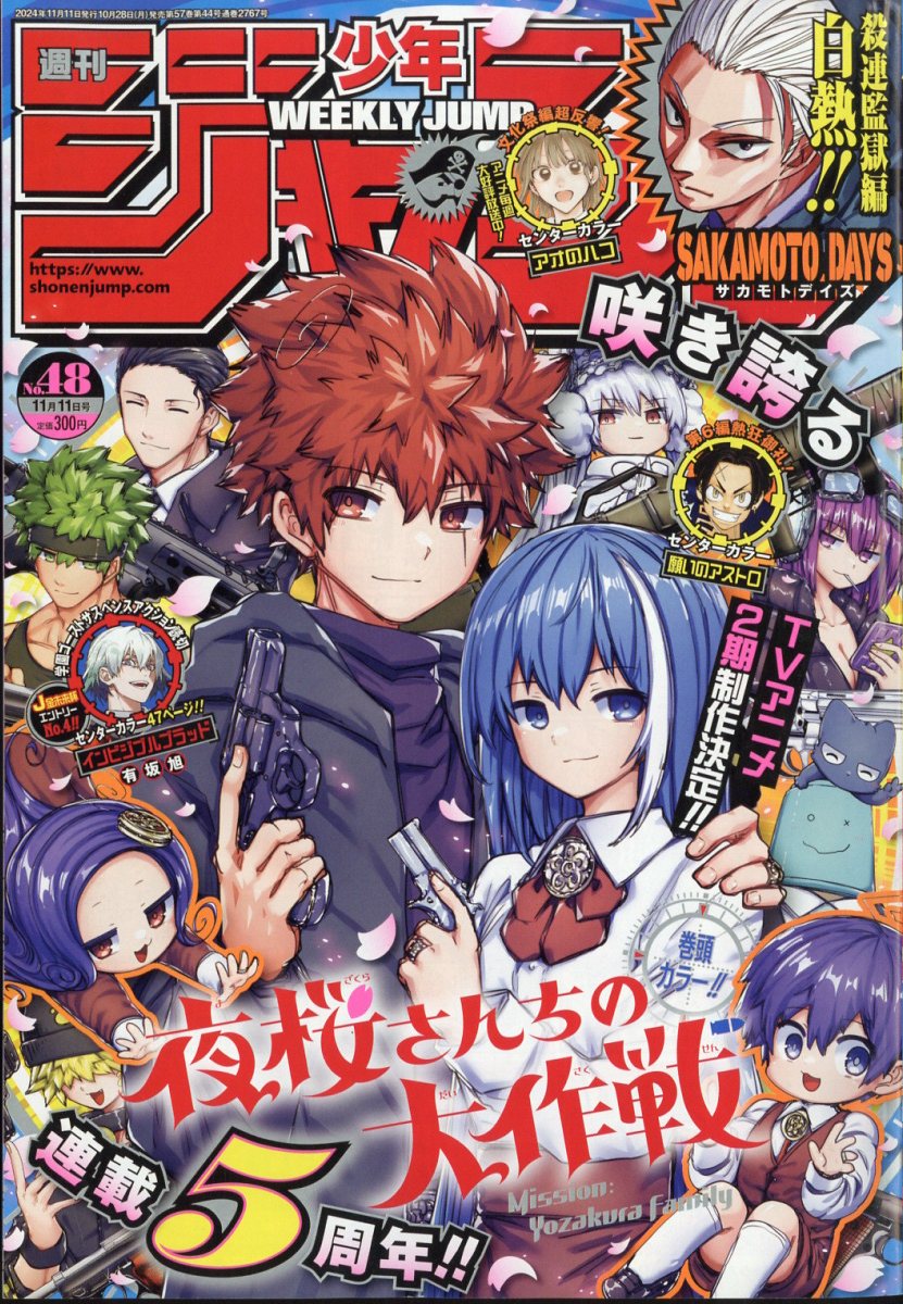 楽天市場】週刊 少年ジャンプ 2024年 7/29号 [雑誌]/集英社 | 価格比較