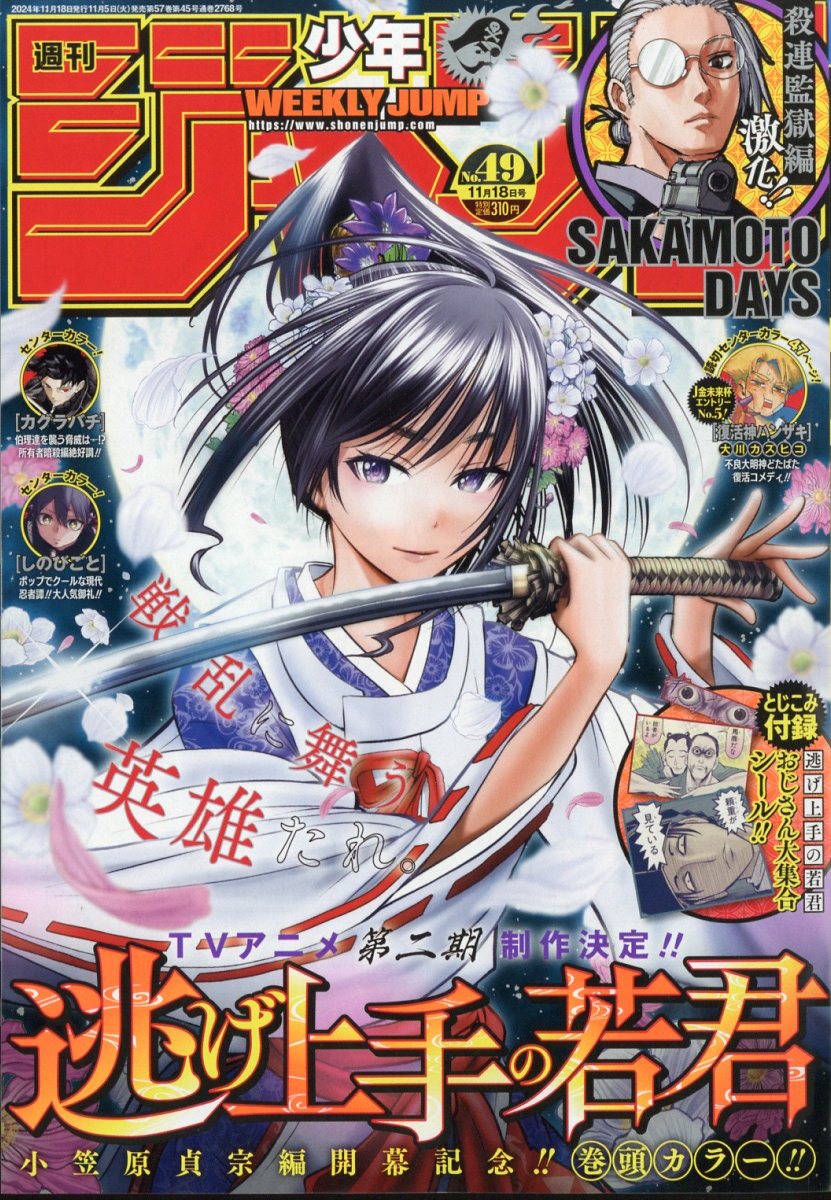 楽天市場】週刊 少年ジャンプ 2024年 7/29号 [雑誌]/集英社 | 価格比較