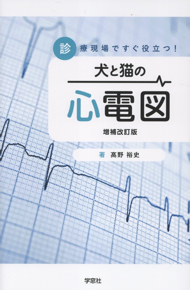 楽天市場】イラストを読む！犬と猫の臨床外科 一次診療いますぐできる