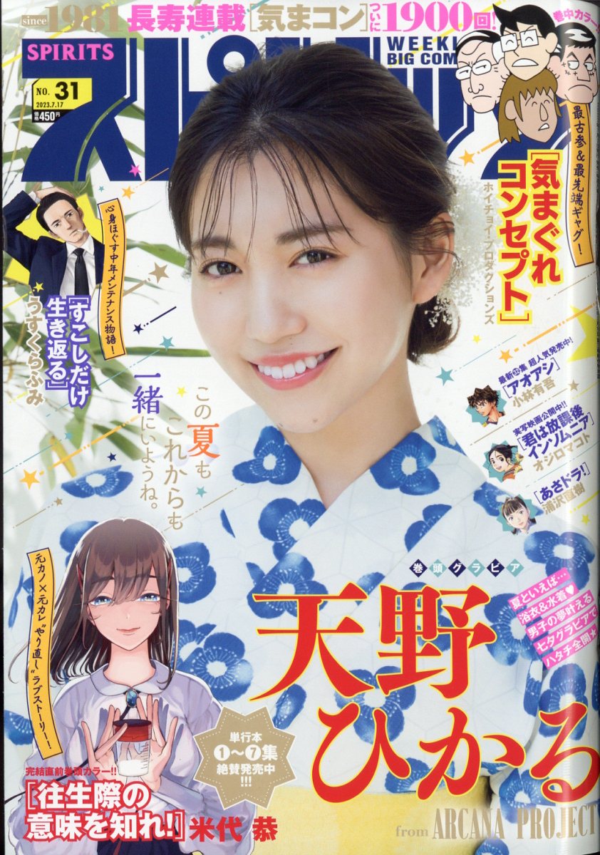 楽天市場】ビッグコミック スピリッツ 2025年 7/7号 [雑誌]/小学館