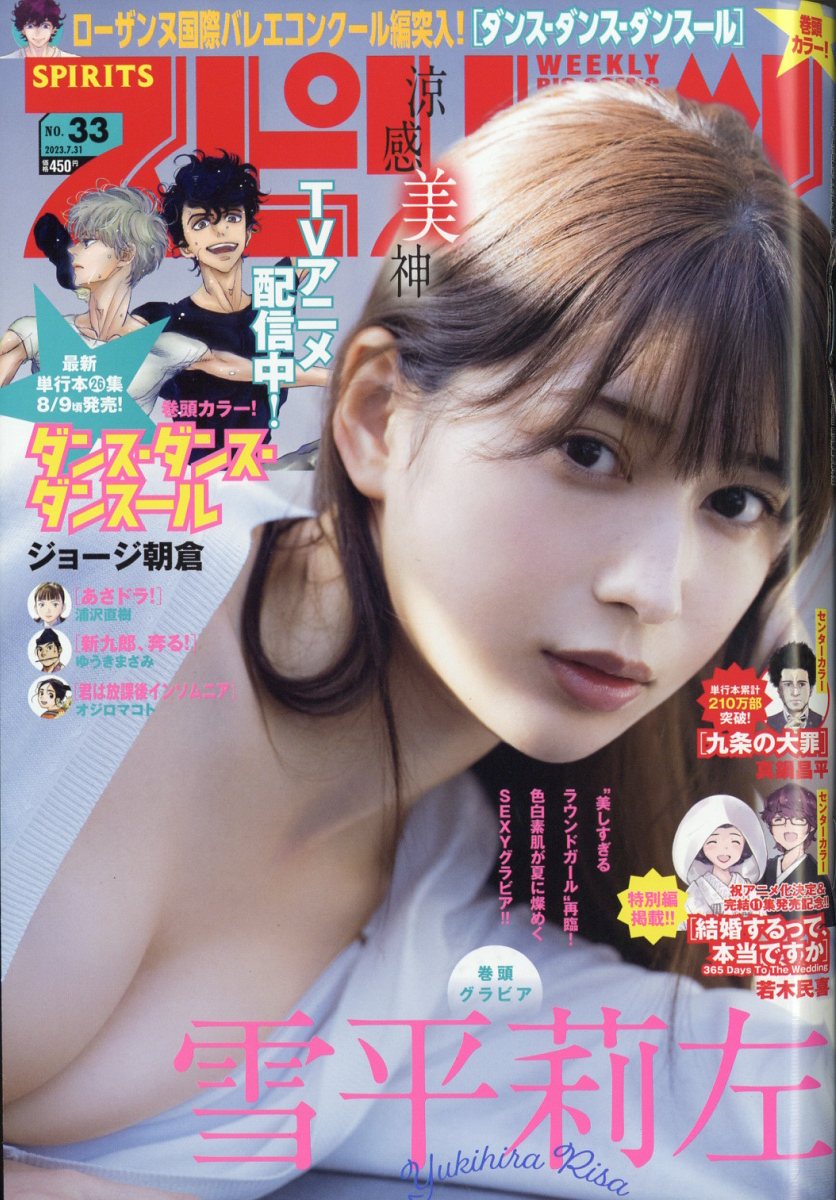 楽天市場】ビッグコミック スピリッツ 2025年 7/7号 [雑誌]/小学館