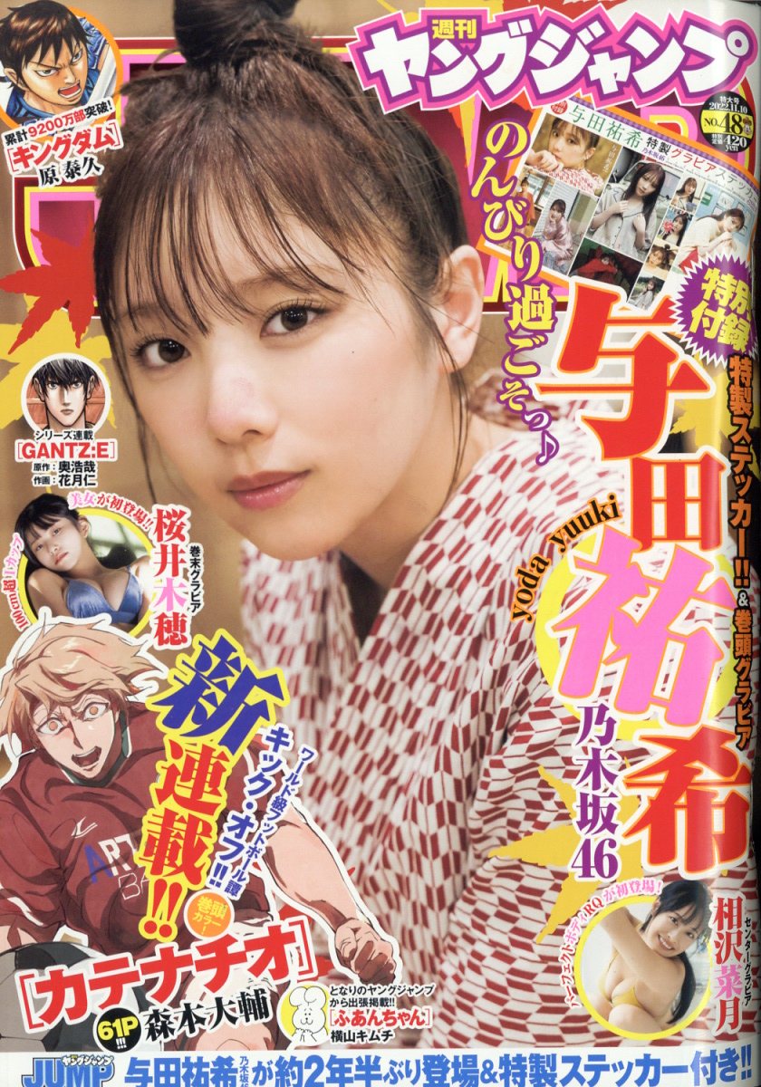 楽天市場】ヤングジャンプ 2022年 11/24号 [雑誌]/集英社 | 価格比較