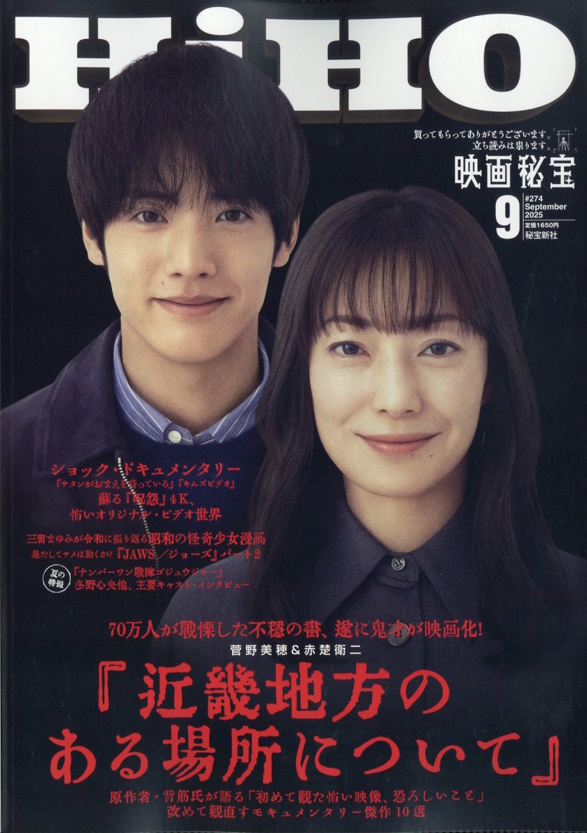 映画秘宝 2025年 09月号 [雑誌]/秘宝新社