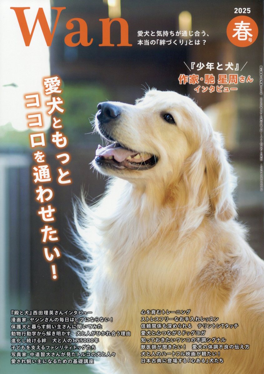 wan (ワン) 2025年 04月号 [雑誌]/緑書房(中央区)
