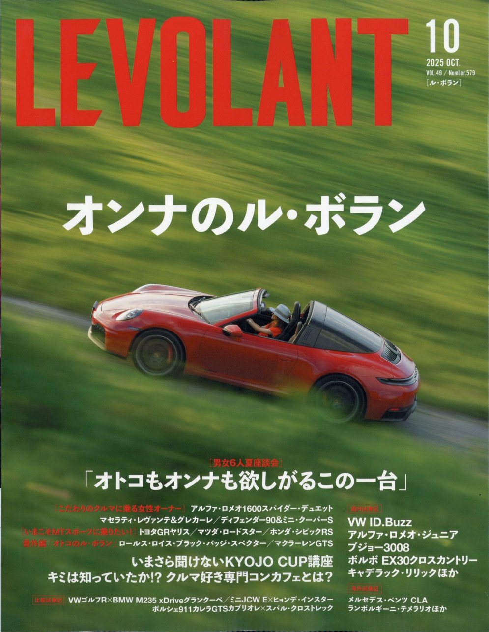 LE VOLANT (ル・ボラン) 2025年 10月号 [雑誌]/芸文社