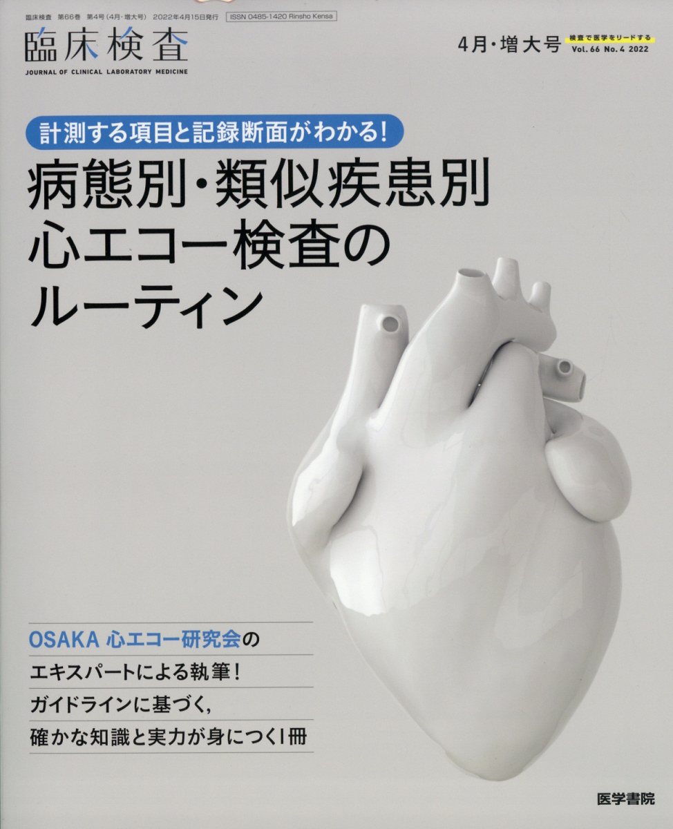 臨床検査学講座 6冊セット バラ売り可 臨床検査学講座 6冊セット バラ