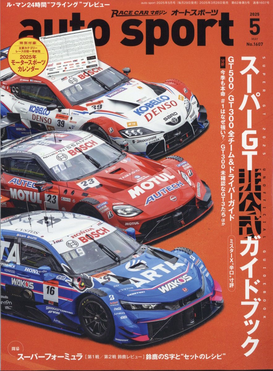 autosport(オートスポーツ) 2025年 05月号 [雑誌]/三栄