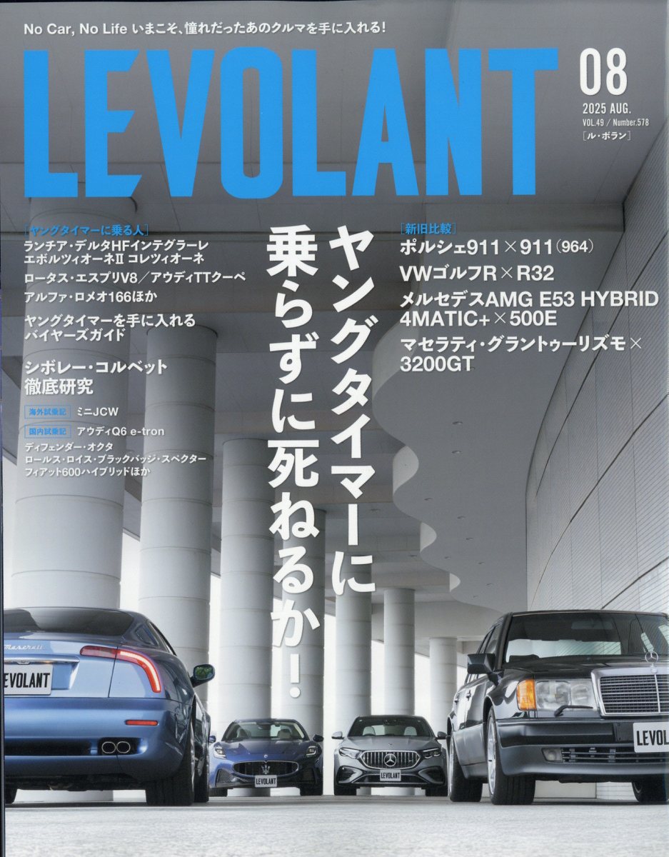 LE VOLANT (ル・ボラン) 2025年 08月号 [雑誌]/芸文社