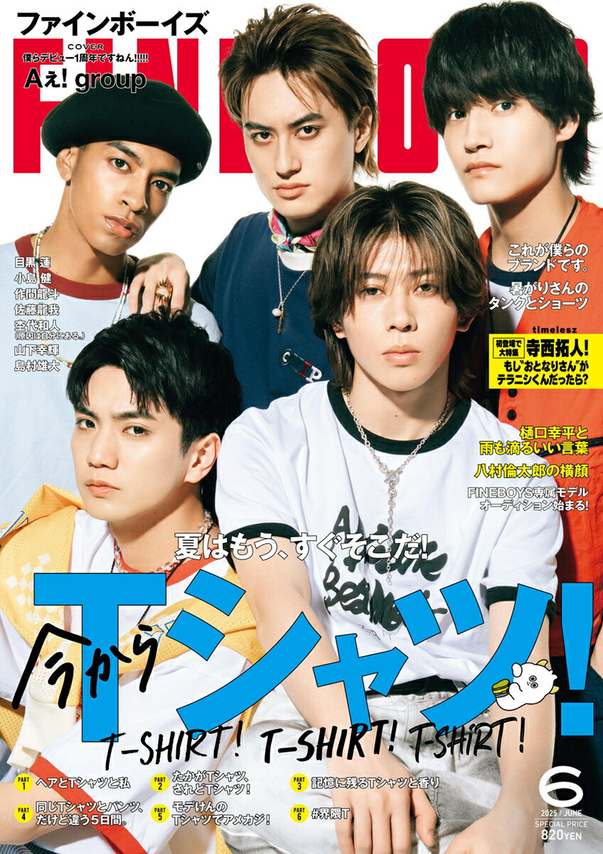 FINEBOYS (ファインボーイズ) 2025年 06月号 [雑誌]/マガジンハウス