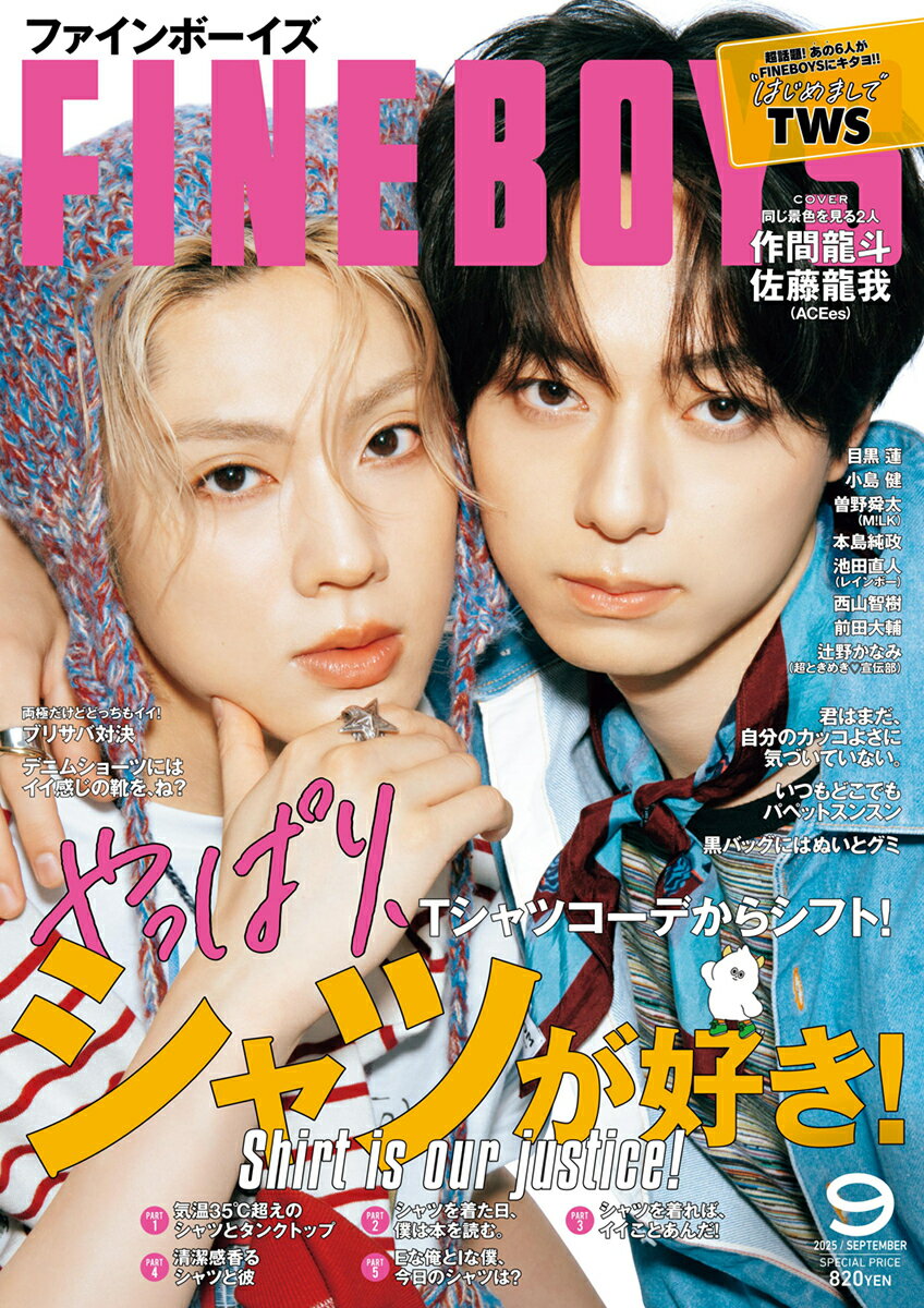 FINEBOYS (ファインボーイズ) 2025年 09月号 [雑誌]/マガジンハウス